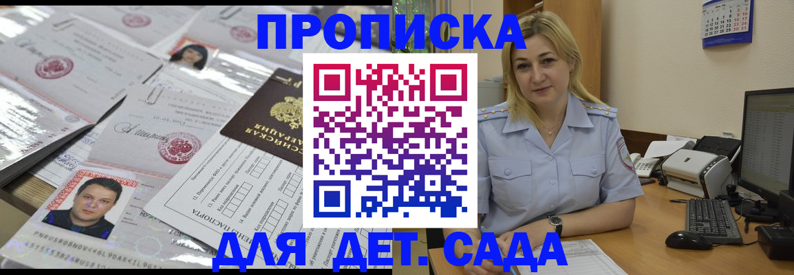 временная регистрация купить в Барнауле