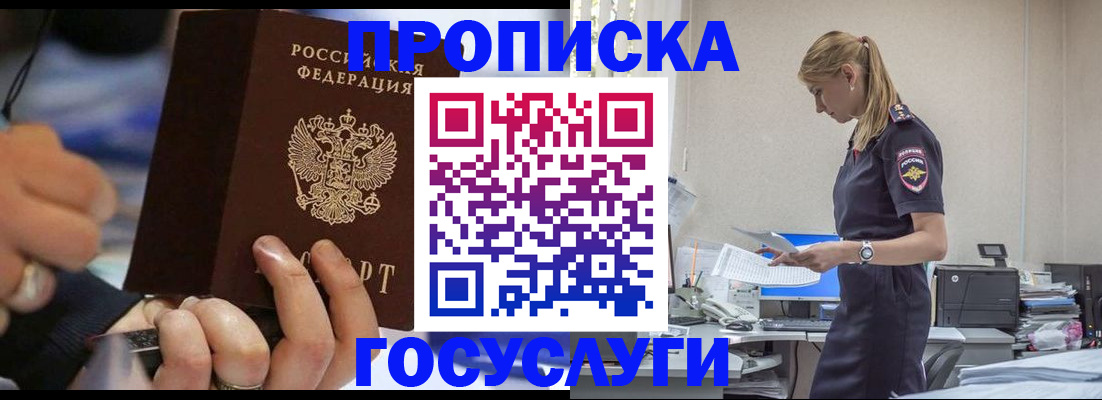 прописка для военкомата в Барнауле