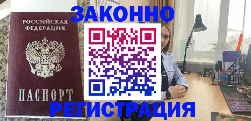 временная регистрация собственник в Барнауле