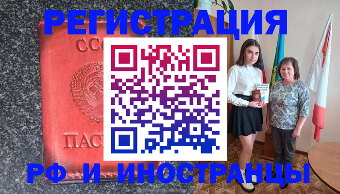 временная регистрация в квартире в Барнауле