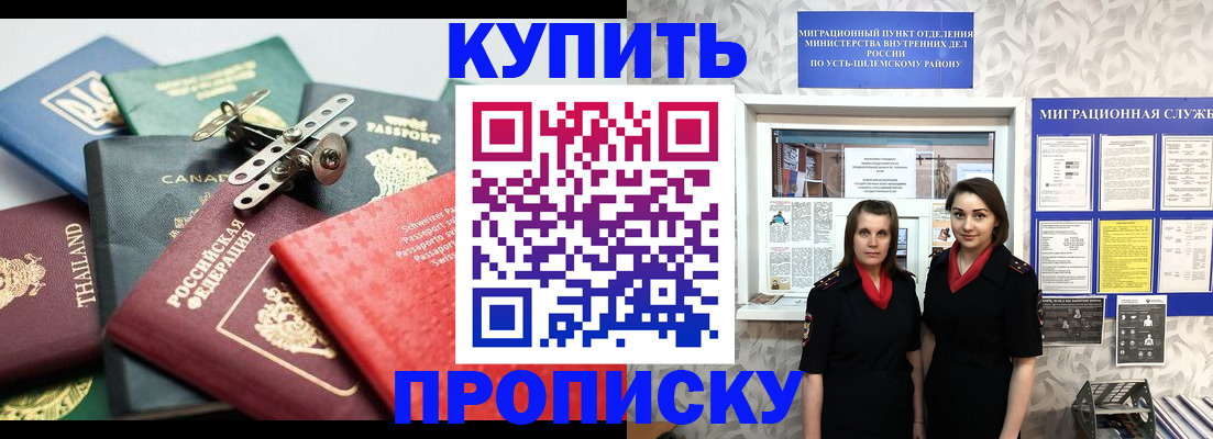 прописка ребенка в Барнауле