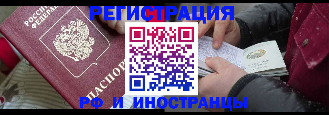 прописка для работы в Барнауле